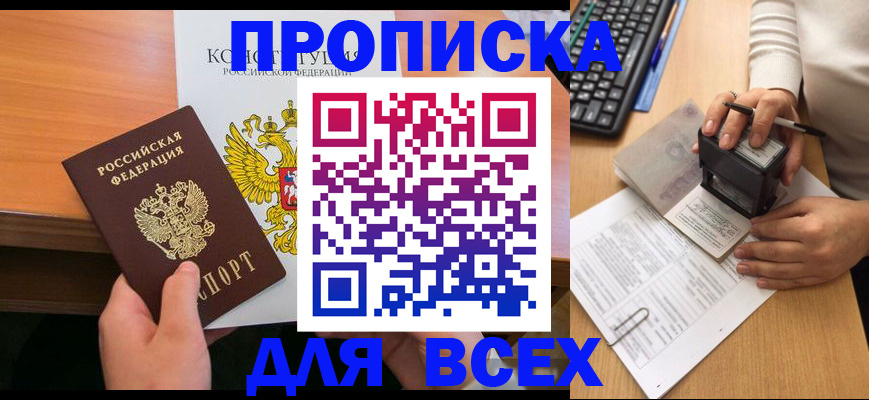 прописка от собственника в Воткинске