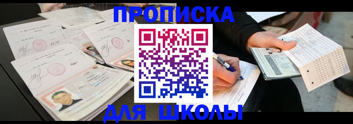 прописка в Воткинске