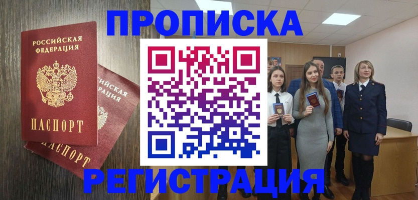 временная регистрация в квартире в Воткинске