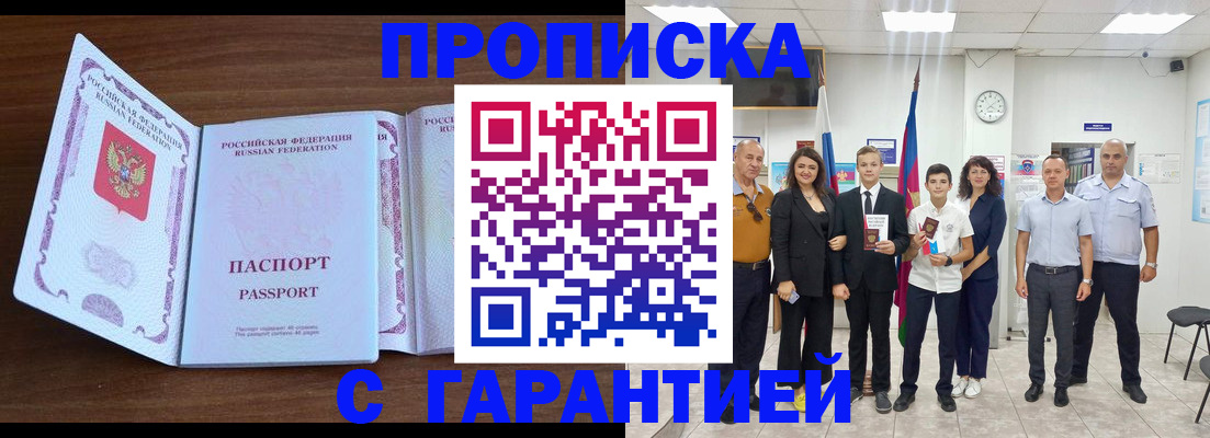 прописка регистрация в Воткинске